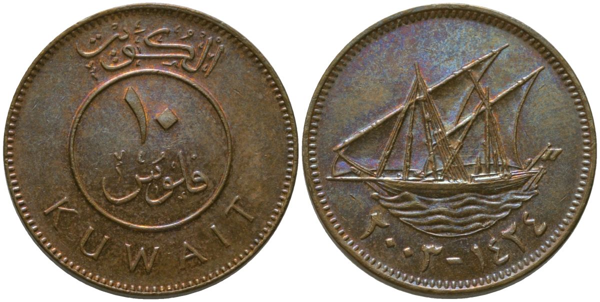Кувейт 10 филсов 2003 KM 11 никель латунь 4513-837