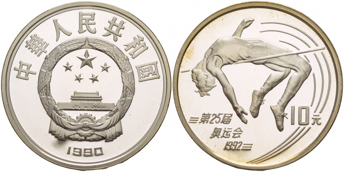 Китай 10 юаней 1990 XXV олимпийские игры в Барселоне, прыжки в высоту KM 302 серебро PROOF 1088-7-31