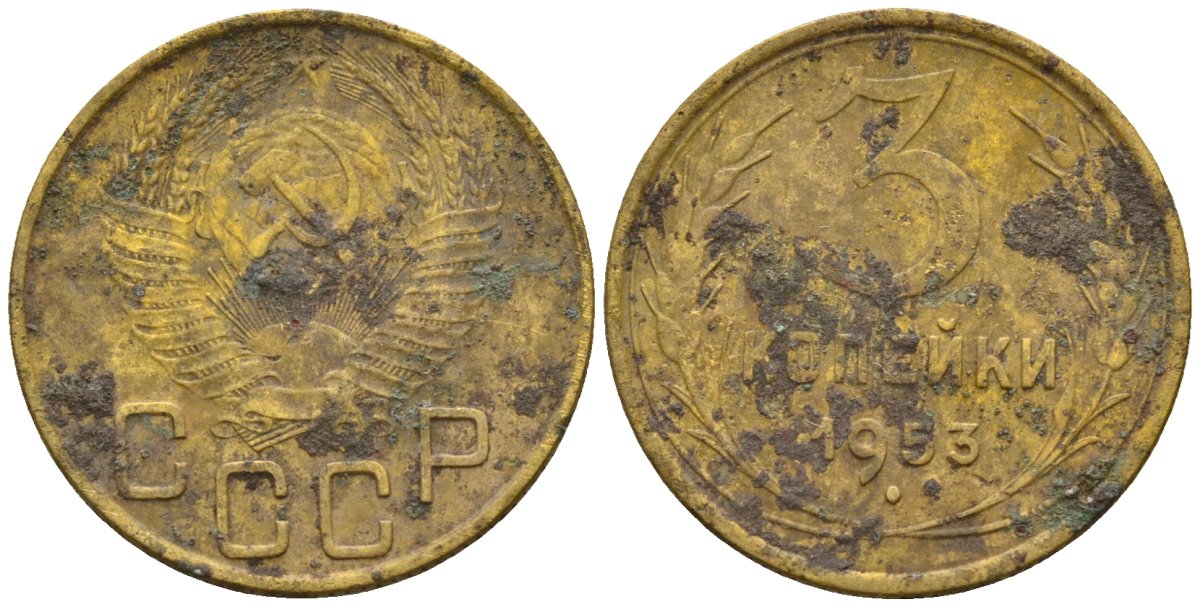 СССР 3 копейки 1953 Федорин 131 алюминиевая бронза 4146-1052