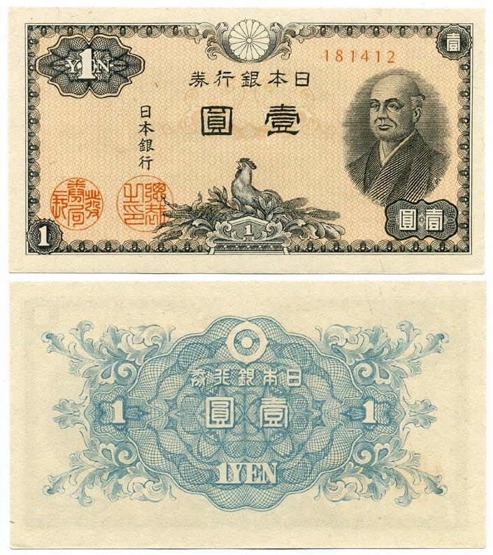 Япония 1 йена 1946 Ниномия Сонтоку Pick 85а бумага UNC (пресс)  8611-30-2-2