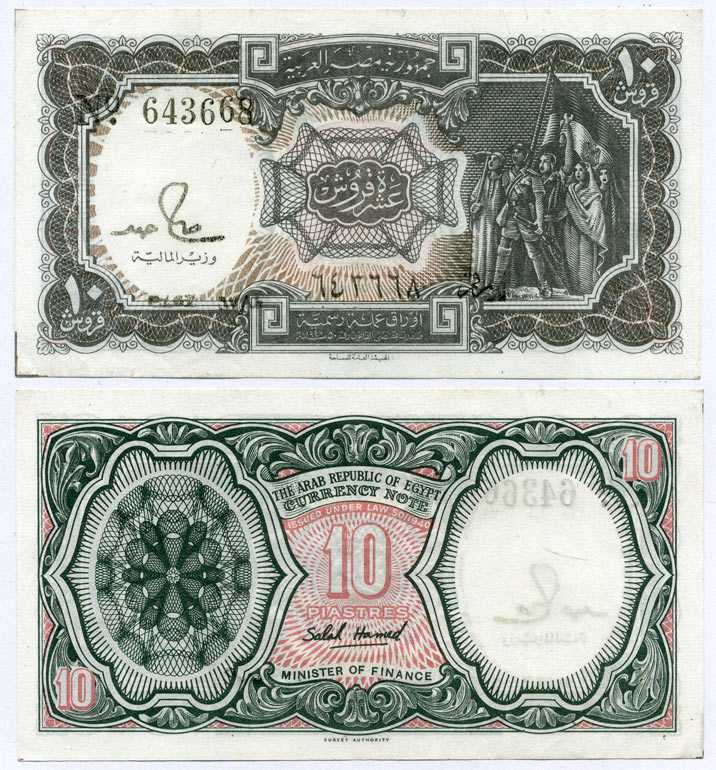 ЕГИПЕТ 10 ПИАСТРОВ 1940 СЕРИЯ 67, ПОДПИСЬ HAMED Pick 184а бумага 7198-17-1-1