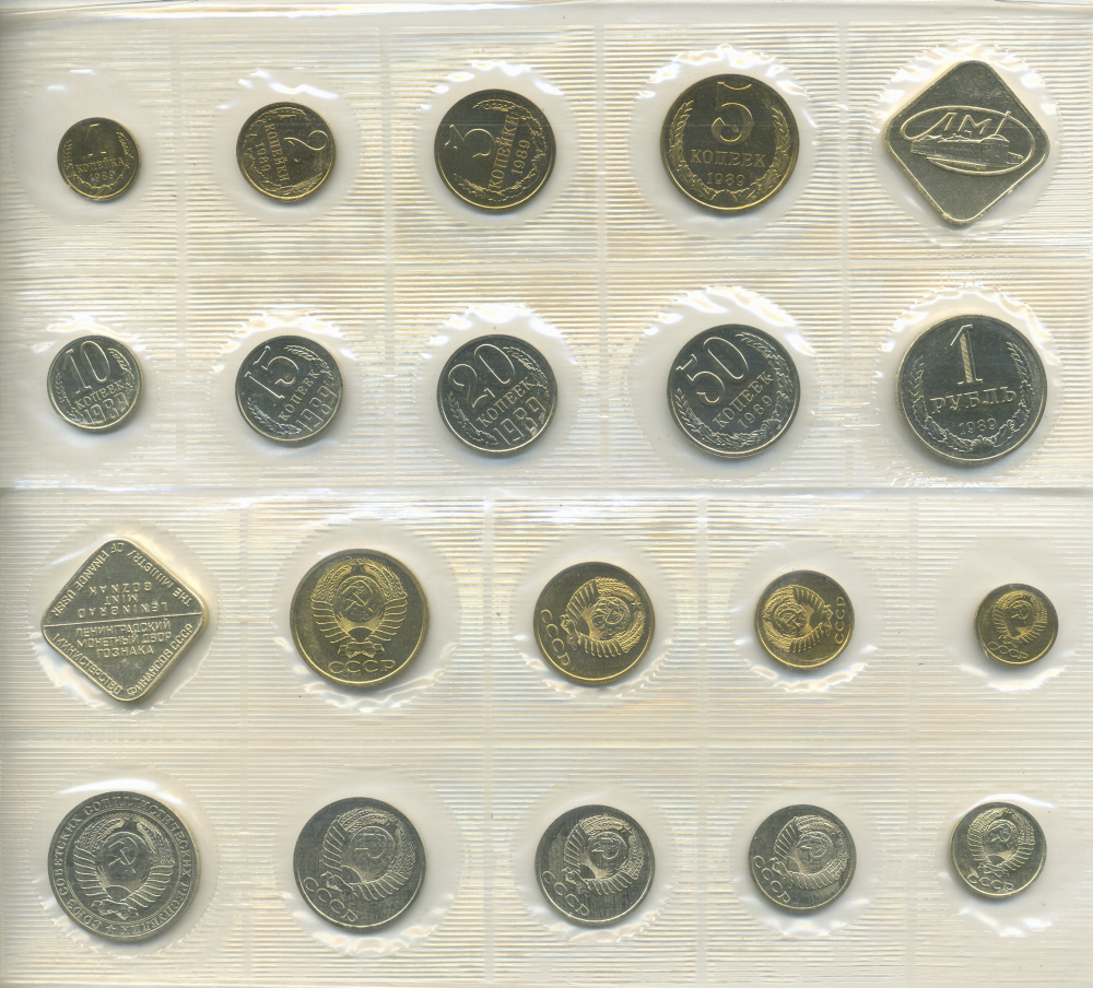 СССР годовой набор из 9 монет 1989 ЛМД, в оригинальной упаковке UNC 4294-6-2