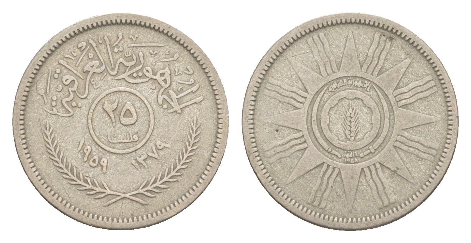 Ирак 25 филсов 1959 KM 122 серебро 4632-113