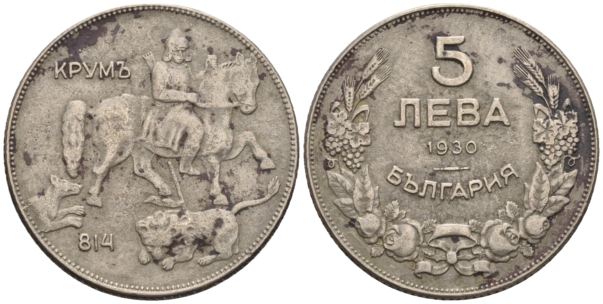 Болгария 5 левов 1930 Крум, хан болгар. Борис III (1918-1943) KM 39 медно-никель 87-1256