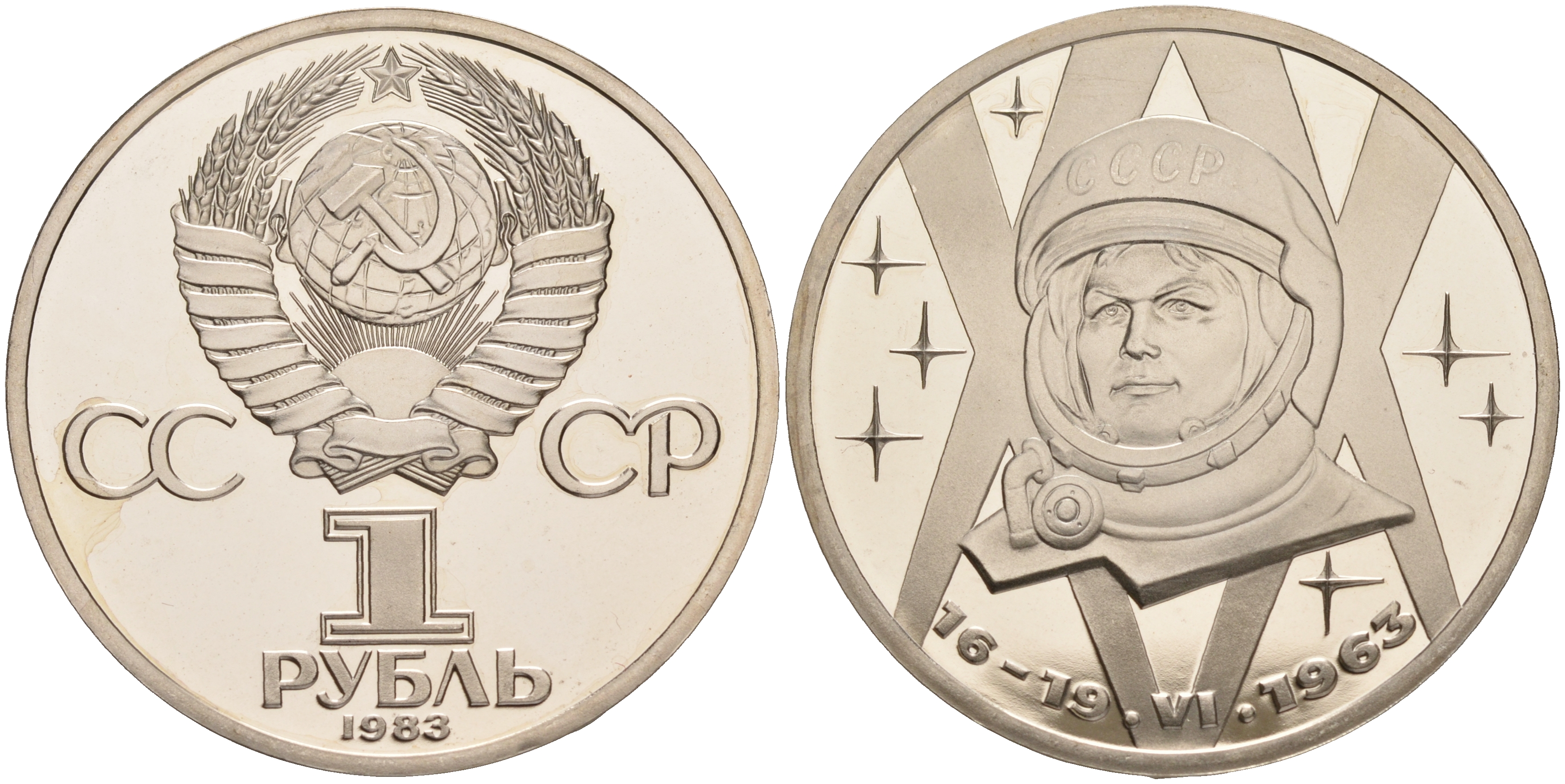 СССР 1 рубль 1983 20 лет полета Валентины Терешковой, стародел KM 192.1 медно-никель PROOF 1087-3-71