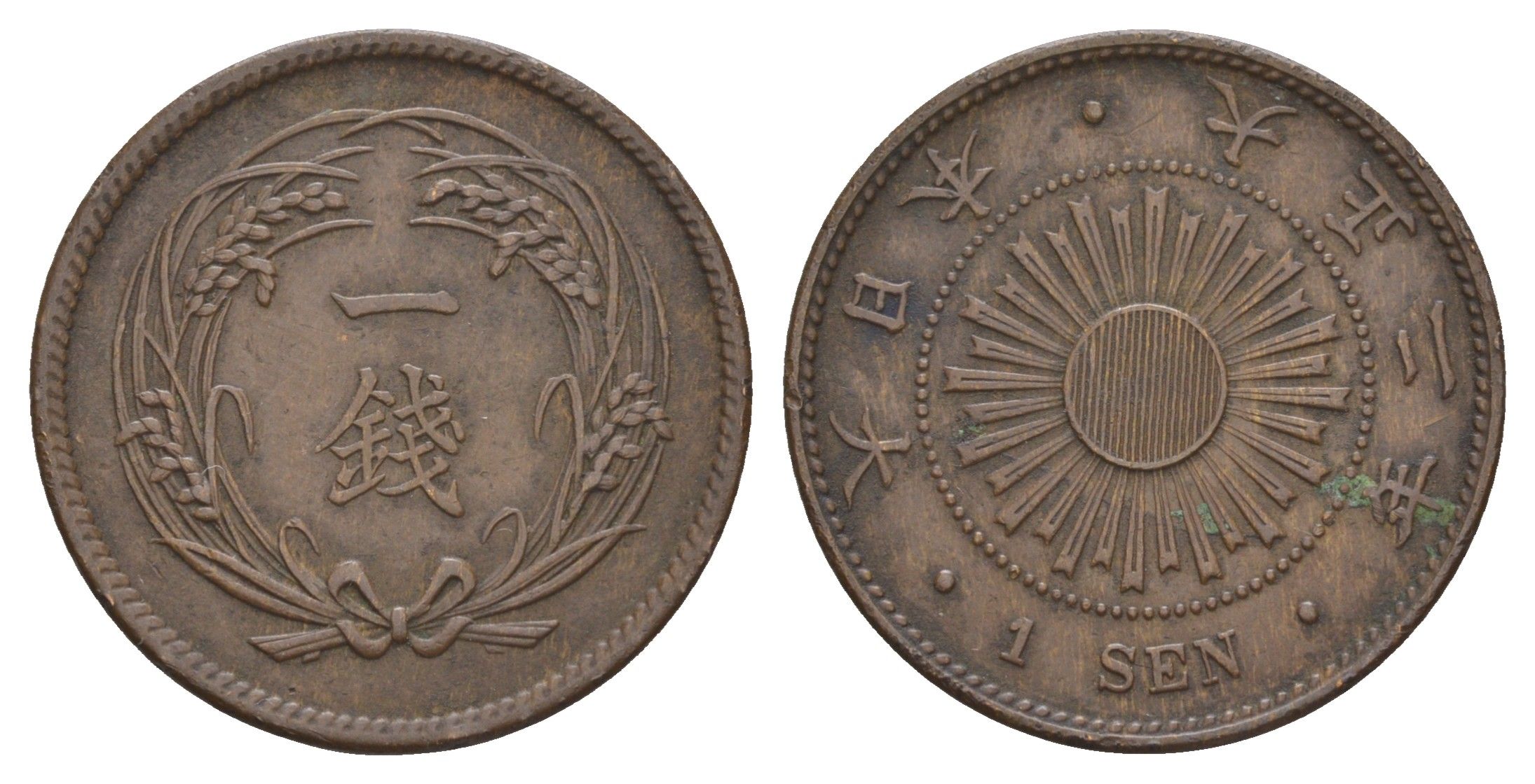 Япония 1 сен 1913 2 год, император Йошихито Тайсе (1912-1926) Y 35 бронза 4656-124