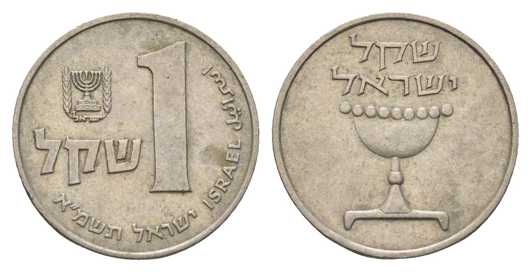 Израиль 1 шекель 1981 JE 5741 KM 111 медно-никель 4646-1116