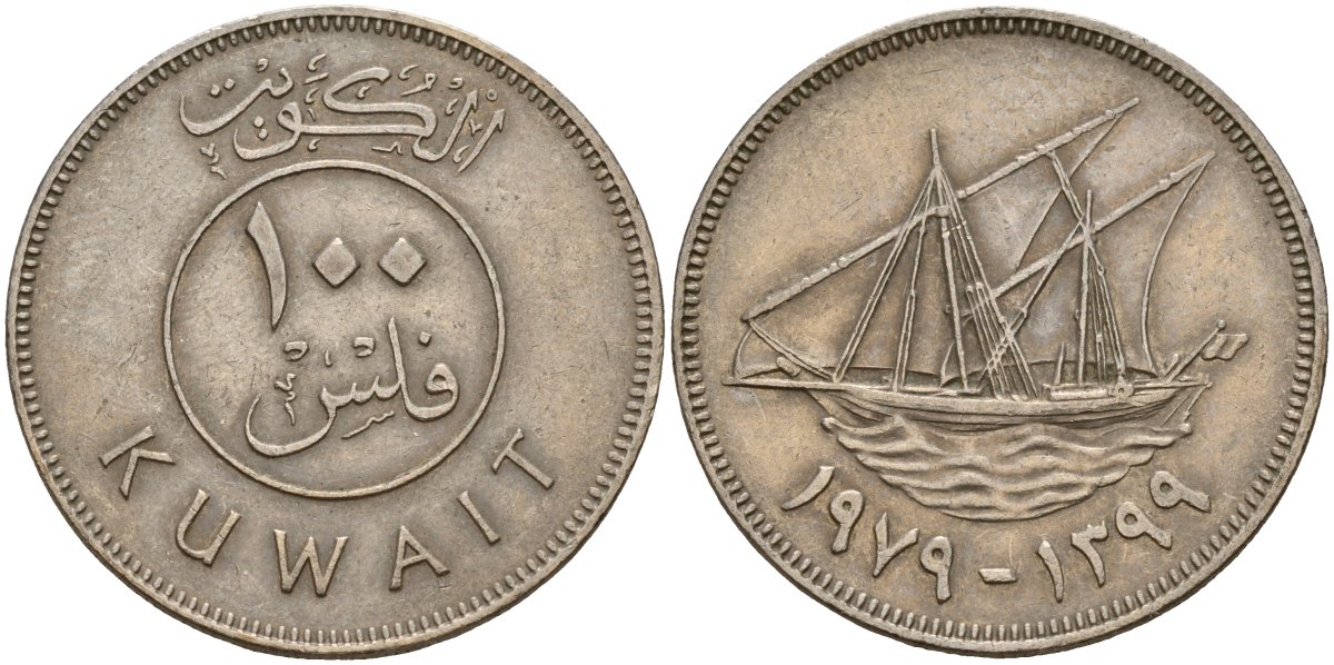 Кувейт 100 филсов 1979 AH 1399, парусник KM 14 медно-никель 4161-235