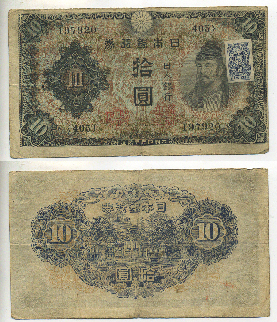 ЯПОНИЯ 10 ЙЕН 1946 МАРКА НА 10 ЙЕНАХ 1943-1944, Pick 79b бумага 7523-57-2-1