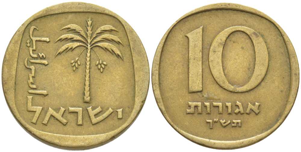 Израиль 10 агора 1960 JE5720 KM 26 алюминиевая бронза 117-355