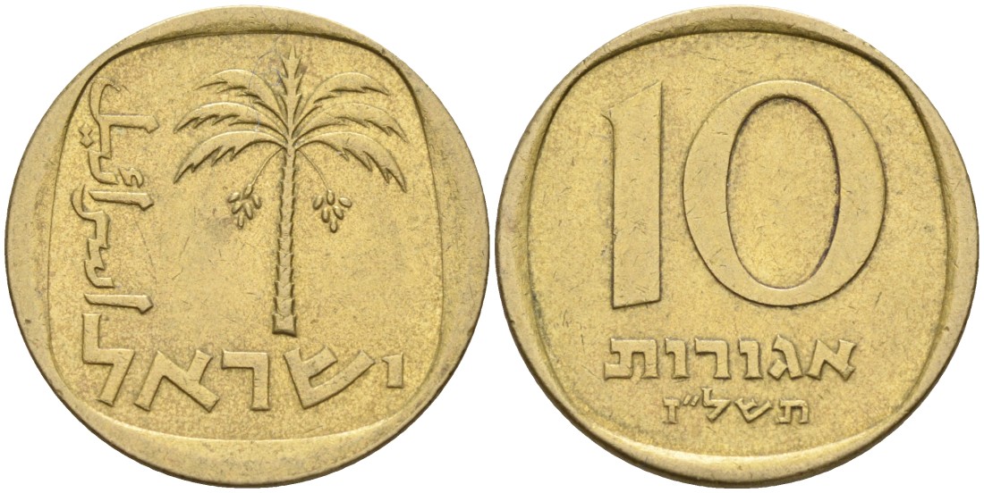 Израиль 10 агора 1977 JE 5737 KM 26 алюминиевая бронза 190-1116