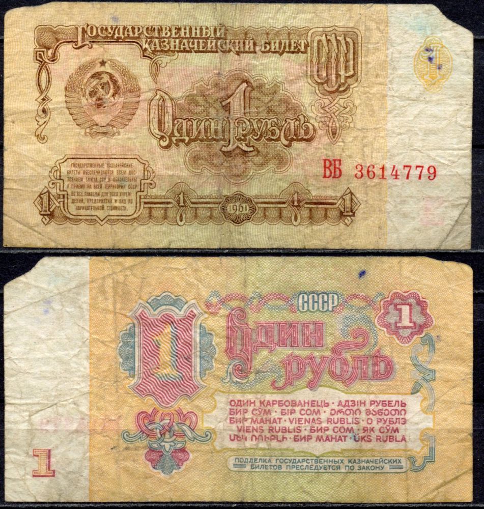 СССР 1 рубль 1961 серия ВБ Pick 222 a, Сергеев 1 бумага 7554-24-4-1