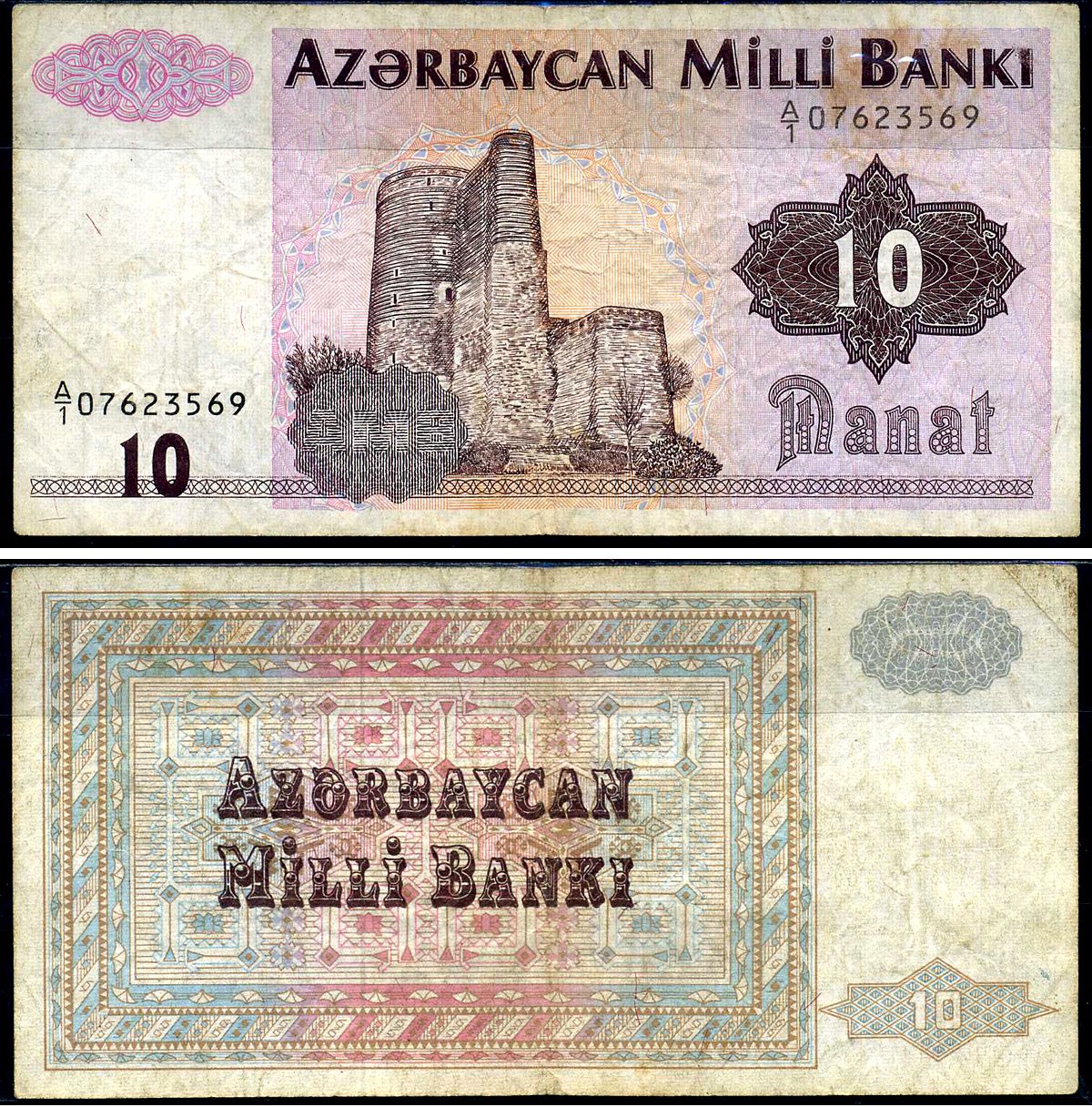 Азербайджан 10 манат 1992 Девичья башня в Баку Pick 12, Сергеев 2 бумага 00-00