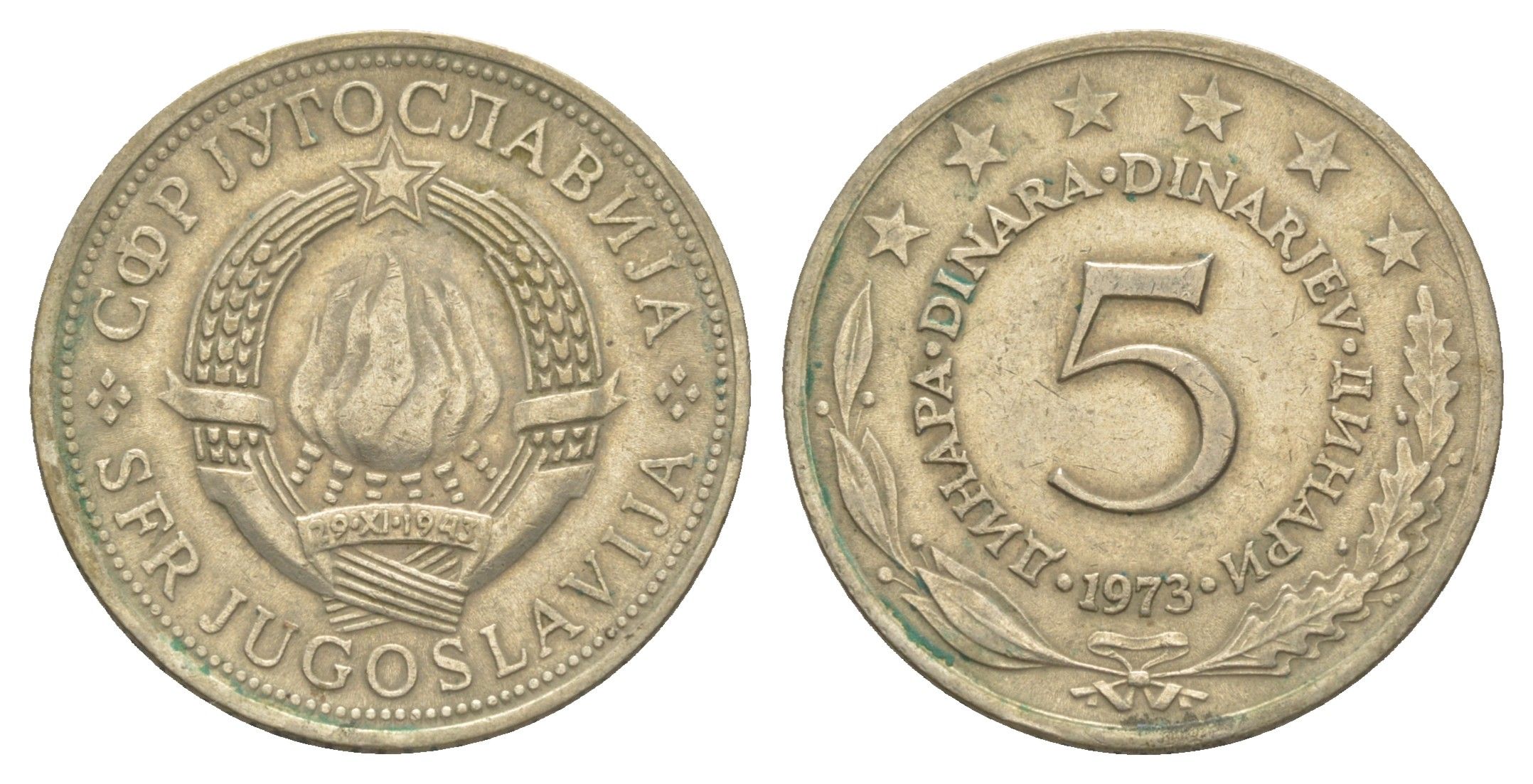 Югославия 5 динаров 1973 KM 58 медь цинк никель 4544-145