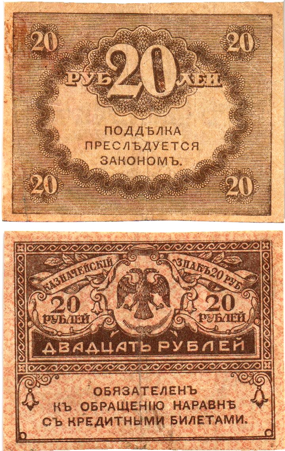 Россия 20 рублей 1917 Pick 38, Горянов 1.23.1 бумага aUNC 8614-1-4-1