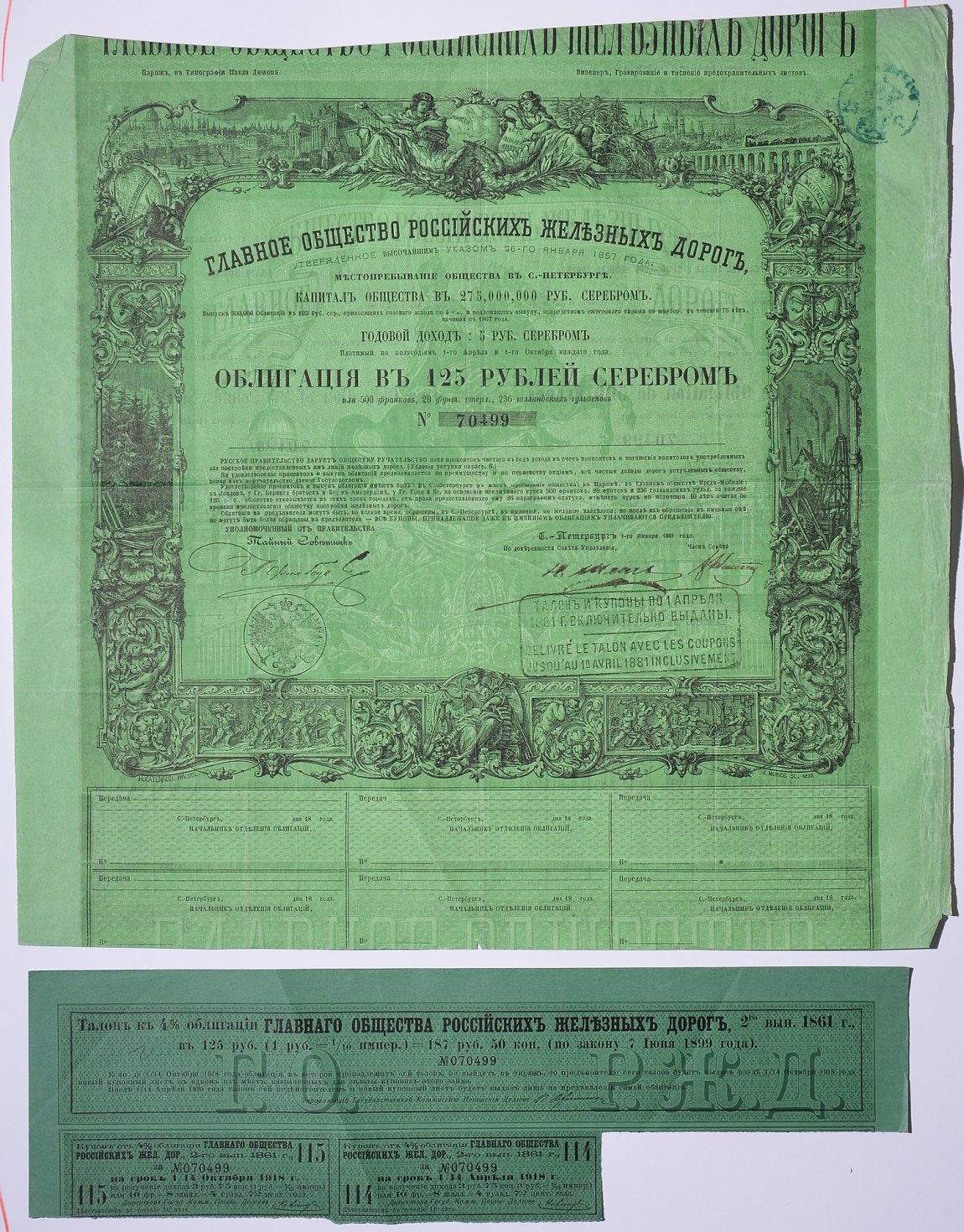 Россия, Главное общество Российских железных дорог облигация в 125 рублей серебром 1861 на предъявителя, 4% заем, с купонами Горянов 4.15.17 бумага 5547-31-1