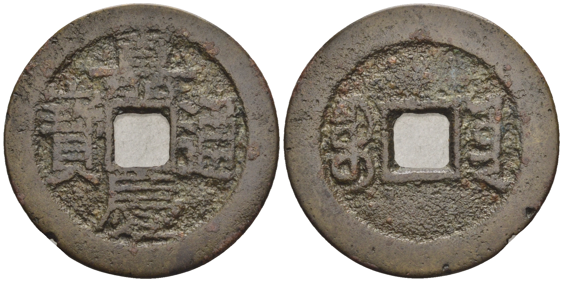 Китай 1 кэш ND (XVII-XX век) 4,0 гр бронза 85-1211