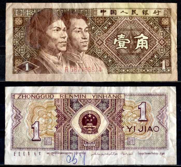 Китай 1 джао 1980 Pick 881 a бумага 7376-10-3-2
