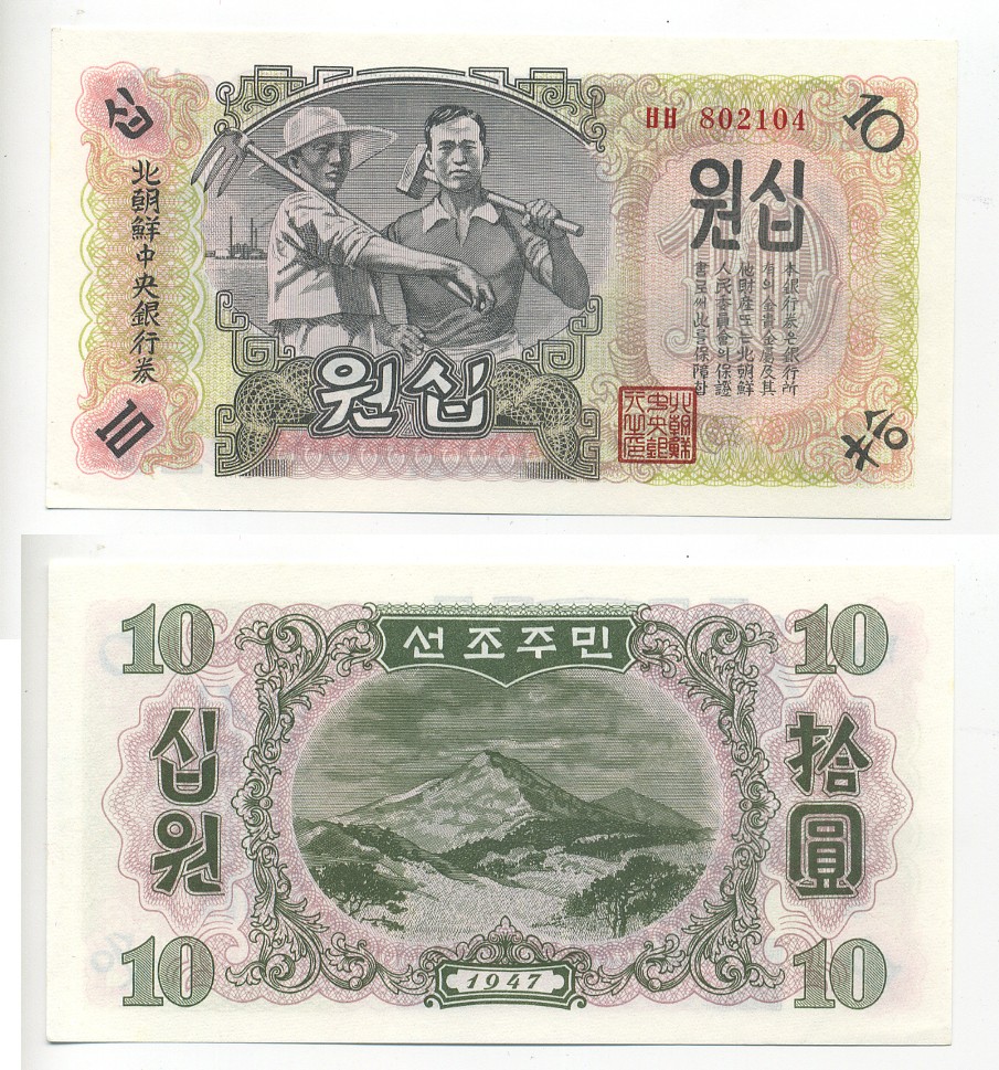 СЕВЕРНАЯ КОРЕЯ 10 ВОН 1947 Pick 10Аb бумага UNC (ПРЕСС) 7217-84-3