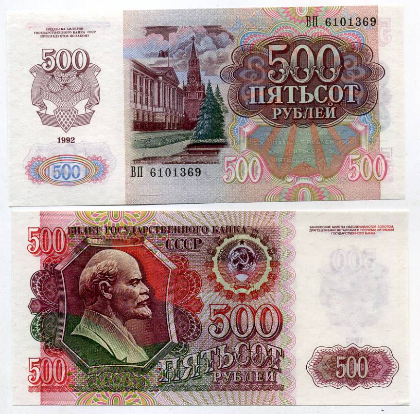 Россия 500 рублей 1992 Pick 249 a, Сергеев 20 бумага UNC (пресс) 449-48-2