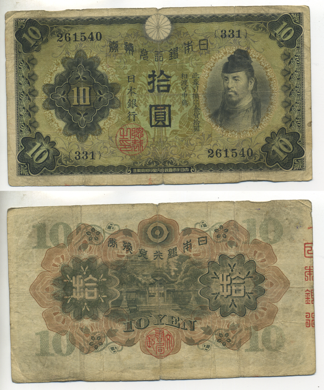 ЯПОНИЯ 10 ЙЕН 1930 БЛОК 331 Pick 40а бумага 6283-38-2-1