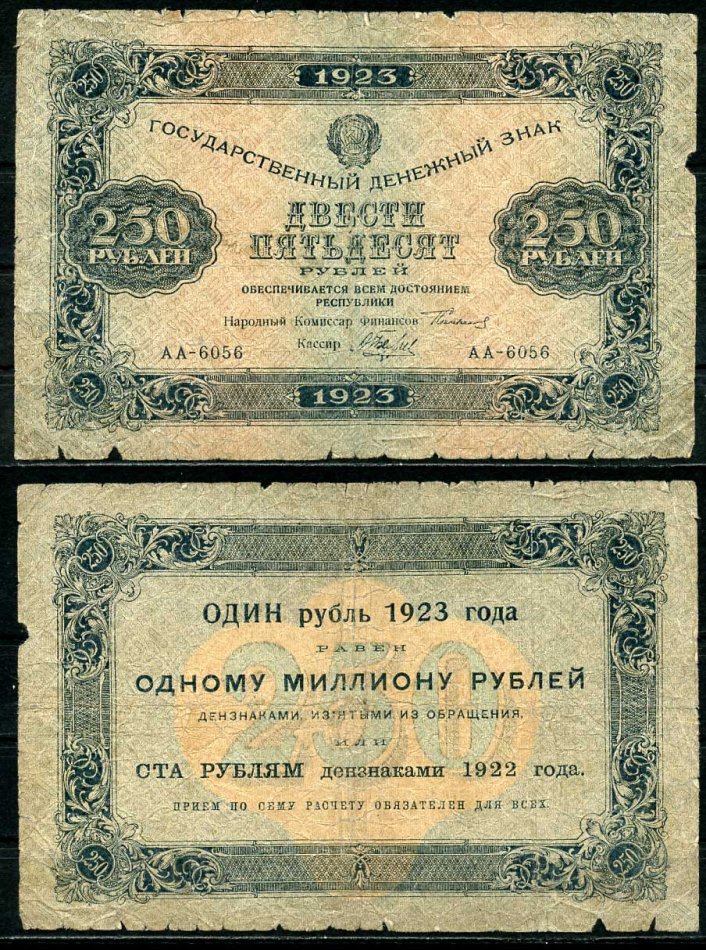 РСФСР 250 рублей 1923 Серия АА-6056. Народный комиссар финансов Г.Я. Сокольников. Кассир Беляев Pick 162 (1), ZG № 2.9.14О бумага 444-34-1-1