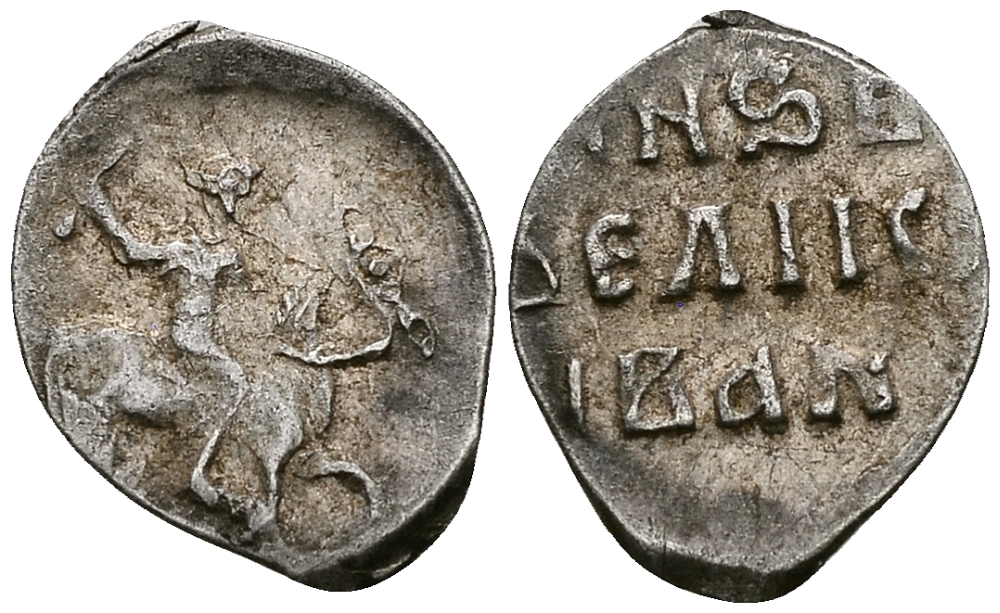 ВЕЛИКОЕ КНЯЖЕСТВО МОСКОВСКОЕ ДЕНГА 1535 - 1547 ИВАН IV ВАСИЛЬЕВИЧ, МОСКОВСКИЙ МОНЕТНЫЙ ДВОР, 0,36 ГР ГиК №48 серебро 262-1136