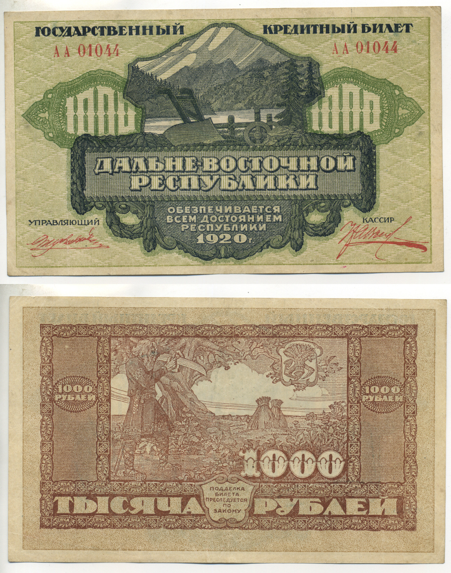 ДАЛЬНЕ-ВОСТОЧНАЯ РЕСПУБЛИКА 1000 РУБЛЕЙ 1920 Государственный Кредитный билет 1920г. Типография Иркутская ЭЗГБ Kардаков 11.13.8, Pick S1208 бумага aUNC 7220-72-1