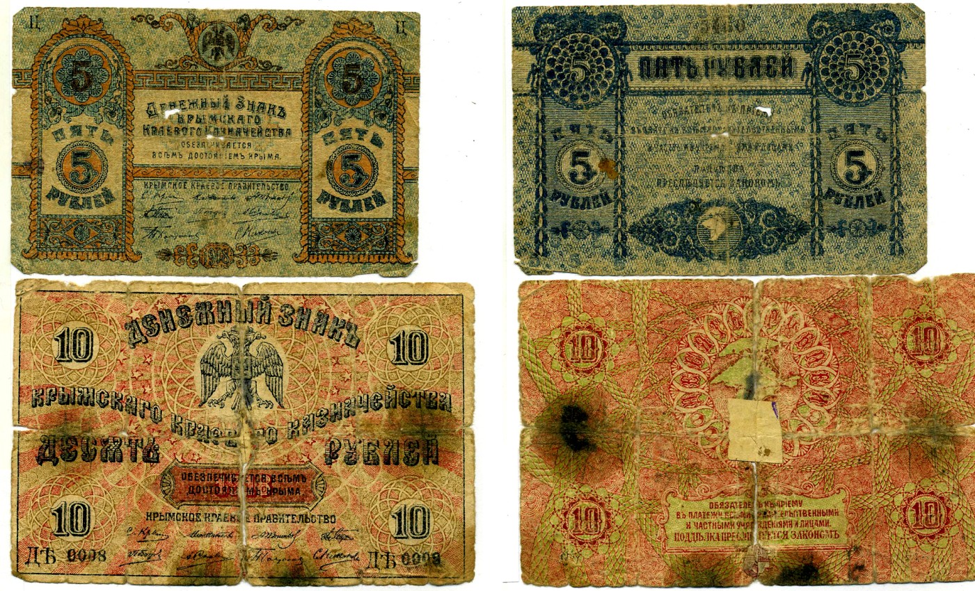 КРЫМСКОЕ КРАЕВОЕ ПРАВИТЕЛЬСТВО лот из 2 БАНКНОТ 5, 10 рублей 1918 ДЕНЕЖНЫЙ ЗНАК, выпуск КРАЕВОГО ПРАВИТЕЛЬСТВА Pick S370, S371, Кардаков 6.1.5, 6.1.6 бумага 437-17-3-1