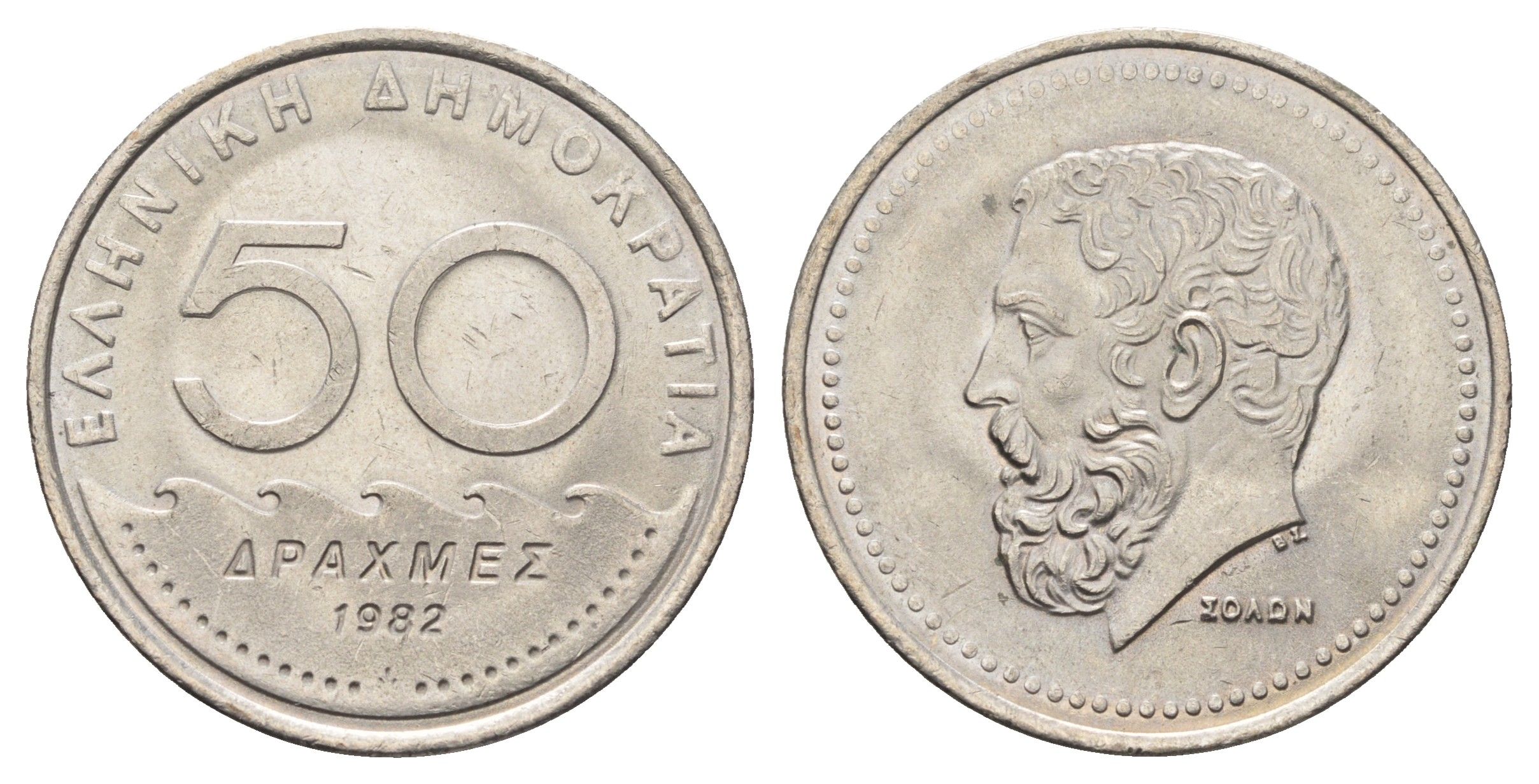 Греция 50 драхм 1982 Солон архонт Афин KM 134 медно-никель aUNC 4526-531