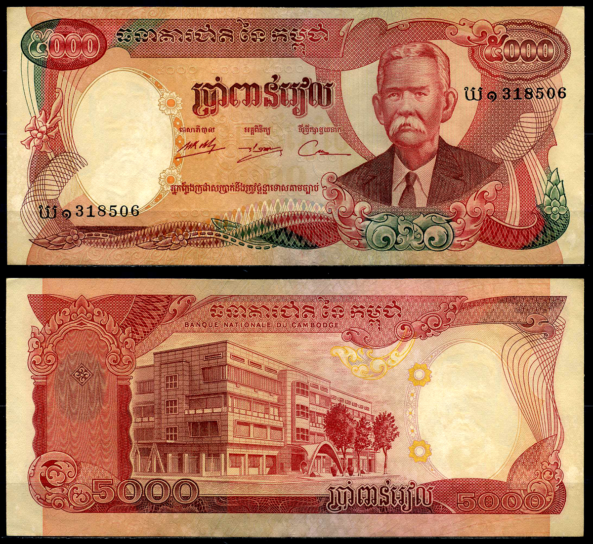 Камбоджа 5000 риэлей ND (1973) Кром Нгой, центральный банк, Пномпень Pick 17A бумага aUNC 446-44-1