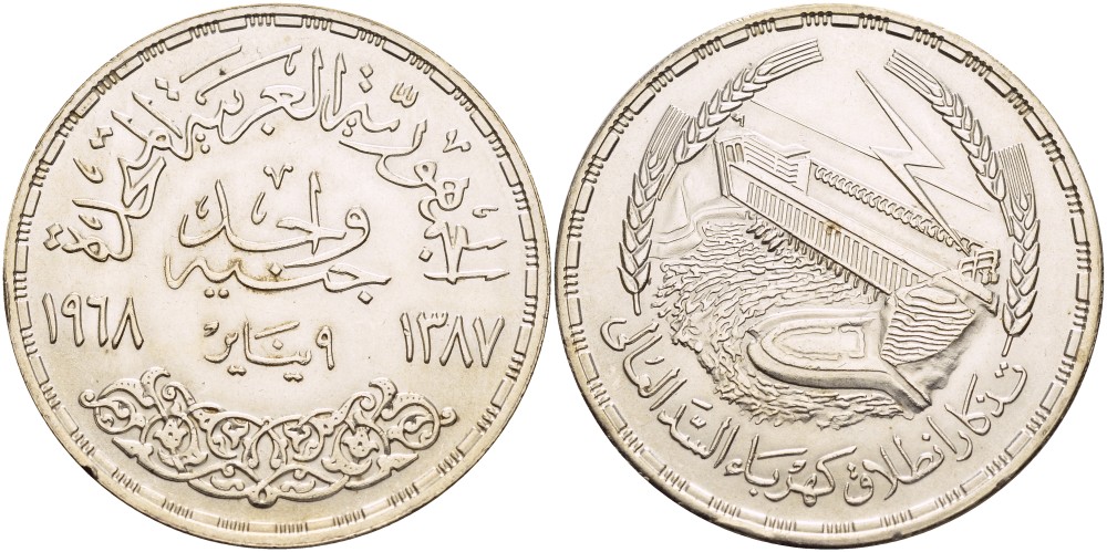 Египет 1 фунт 1968 АН1387, Асуанский гидроузел на реке Нил, ГЭС, плотина KM 415 серебро UNC 1519-925