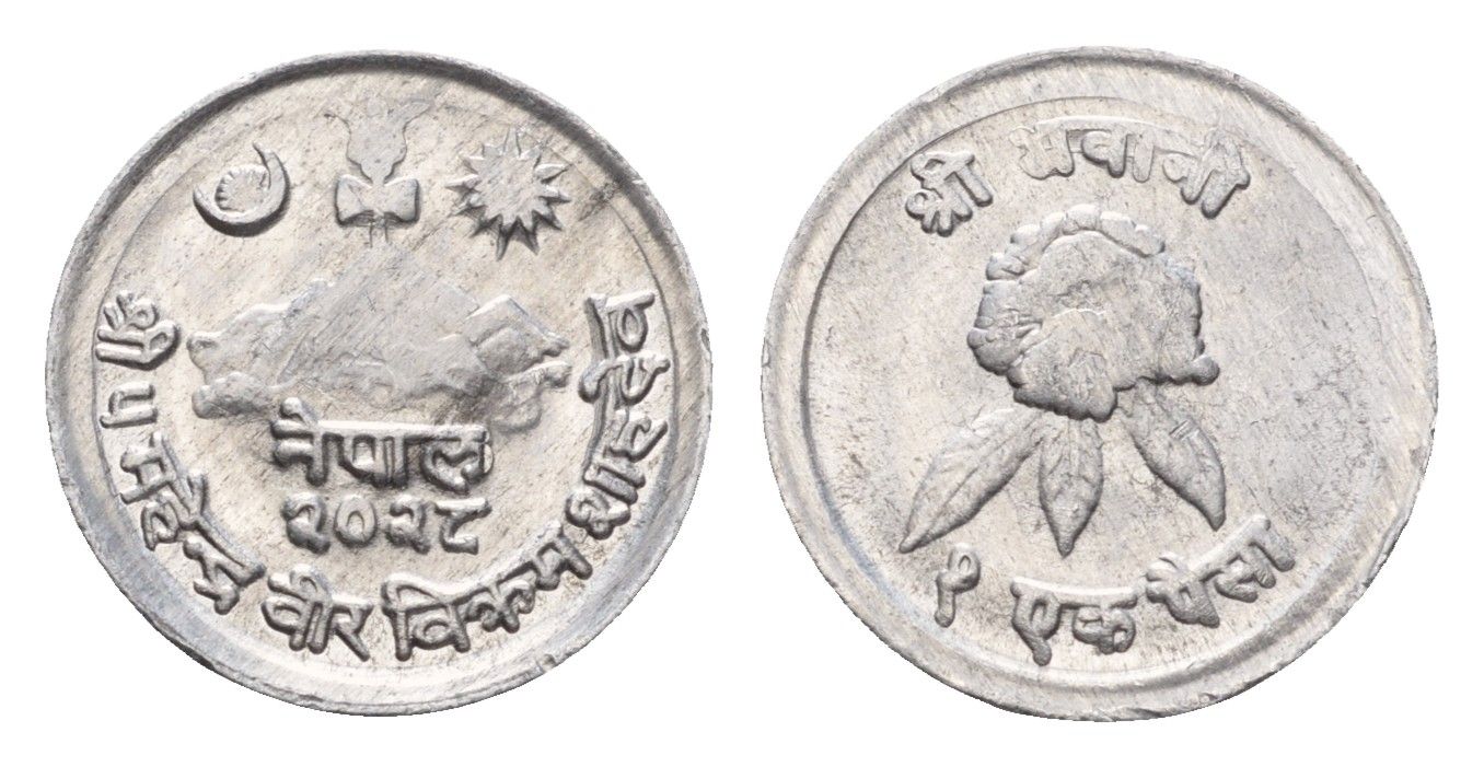 Непал 1 пайс 1971 BS 2028 KM 748 алюминий UNC 39-1016