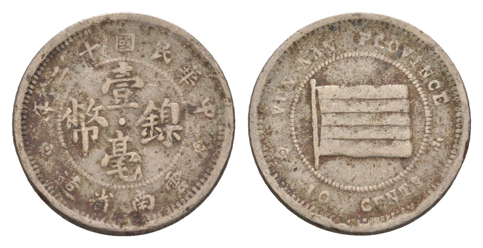 Китай, Юньнань 10 центов = 1 цзяо 1923 Y 486 медно-никель 4655-469