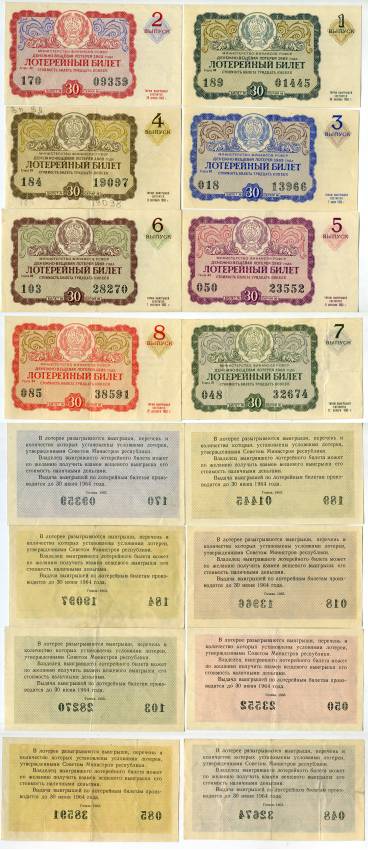 РСФСР 30 КОПЕЕК 1962 ДЕНЕЖНО-ВЕЩЕВАЯ ЛОТЕРЕЯ 1962 ГОДА, 1-7-Й ВЫПУСК (ПОЛНЫЙ КОМПЛЕКТ) бумага 438-26-2-1