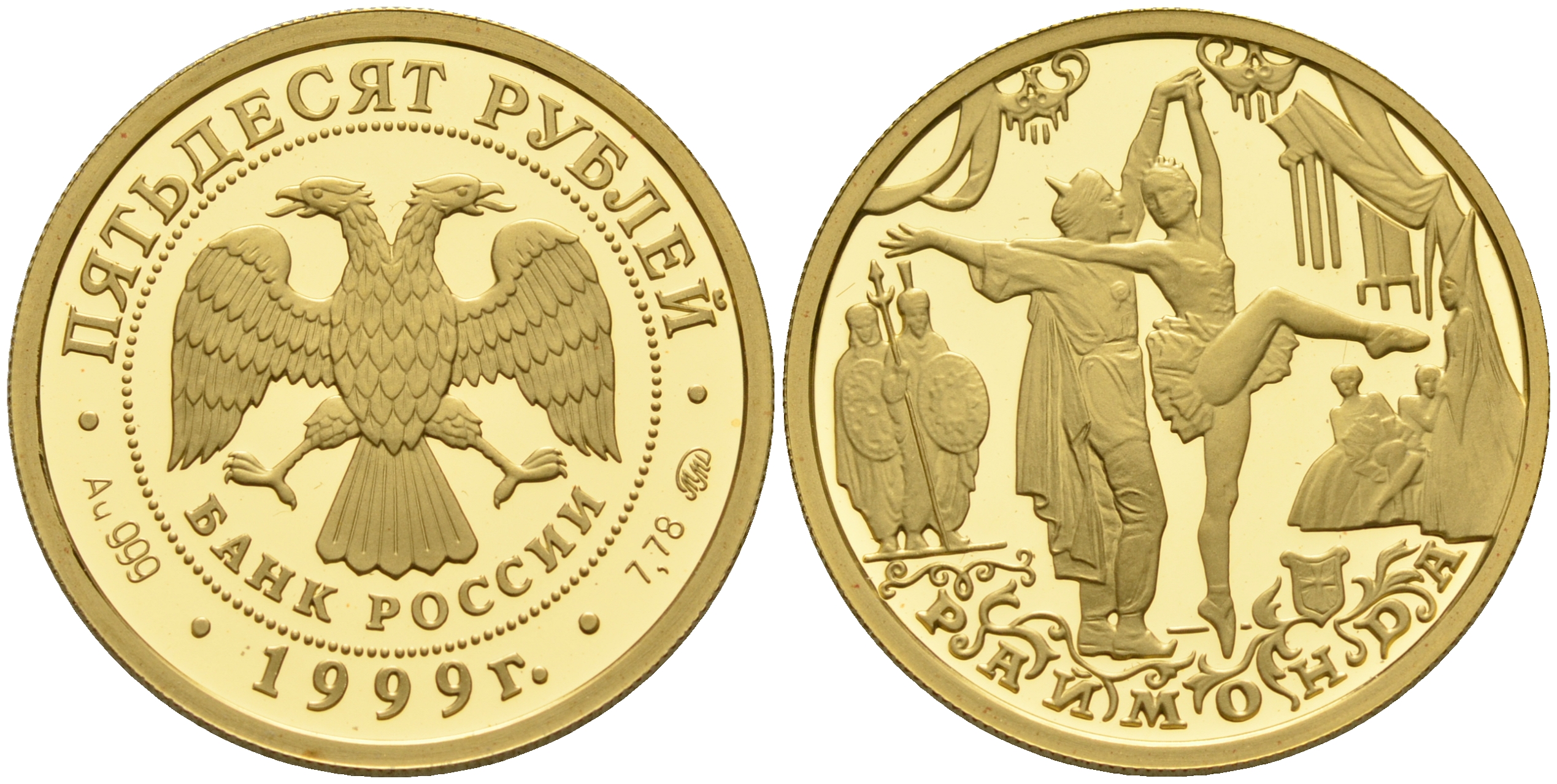 Россия 50 рублей 1999 балет Раймонда золото PROOF 10-010-57