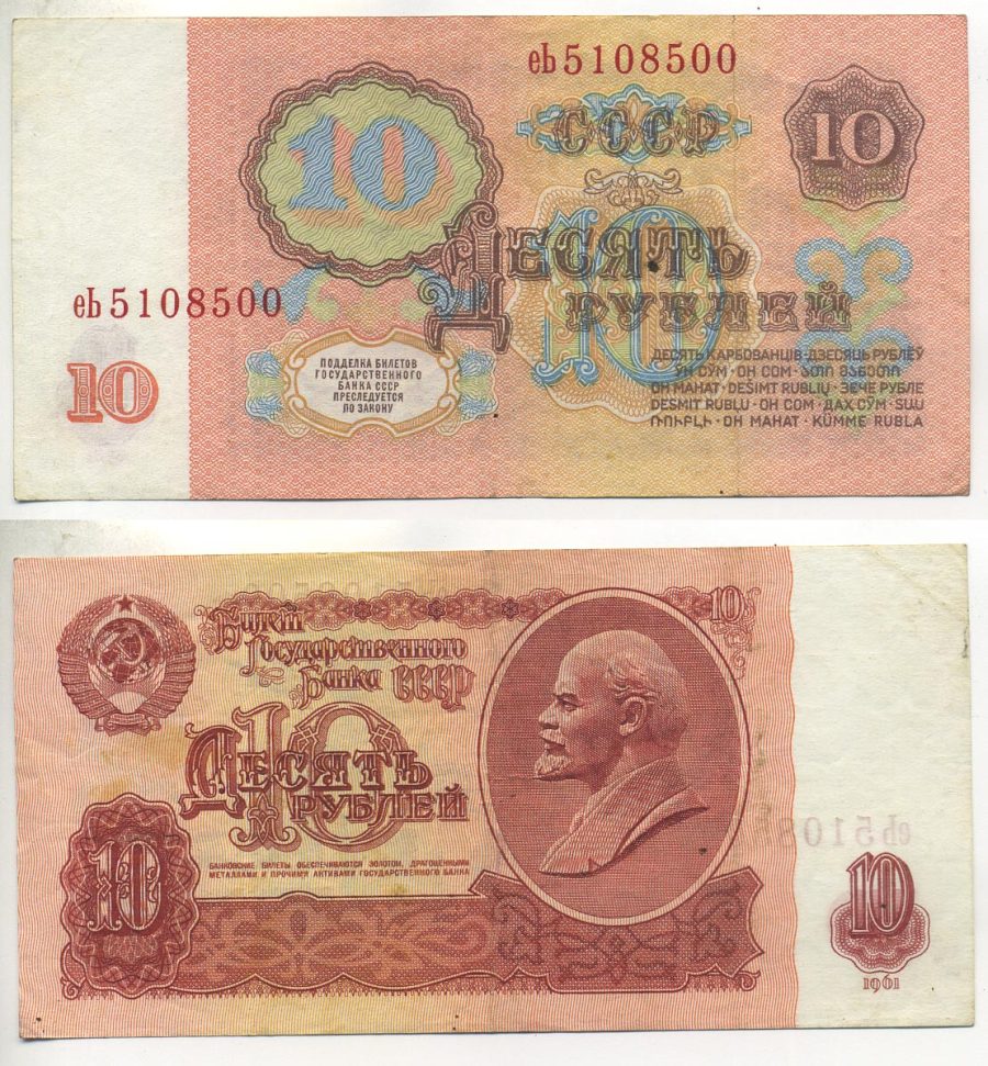 СССР 10 РУБЛЕЙ 1961 ПЕРВЫЙ ВЫПУСК, НЕТ СВЕЧЕНИЯ В УЛЬТРАФИОЛЕТЕ Pick 223а, Сергеев 4 бумага 7485-65-2