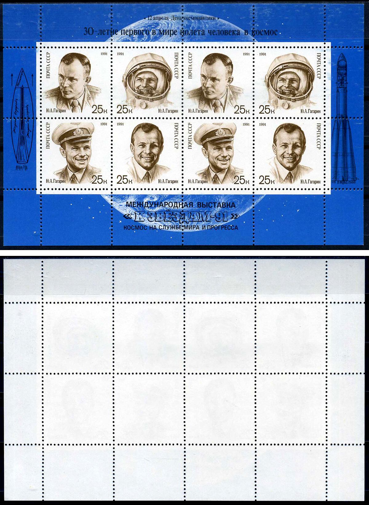 СССР блок, 8 марок с номиналом 25 копеек 1991 Михель 6185a-6188aKB 8705-5-1-1