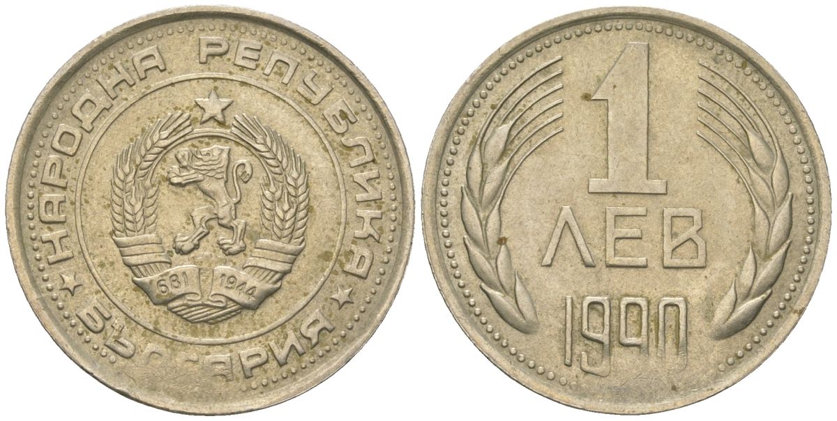 Болгария 1 лев 1990 KM 90 никель латунь 4163-542