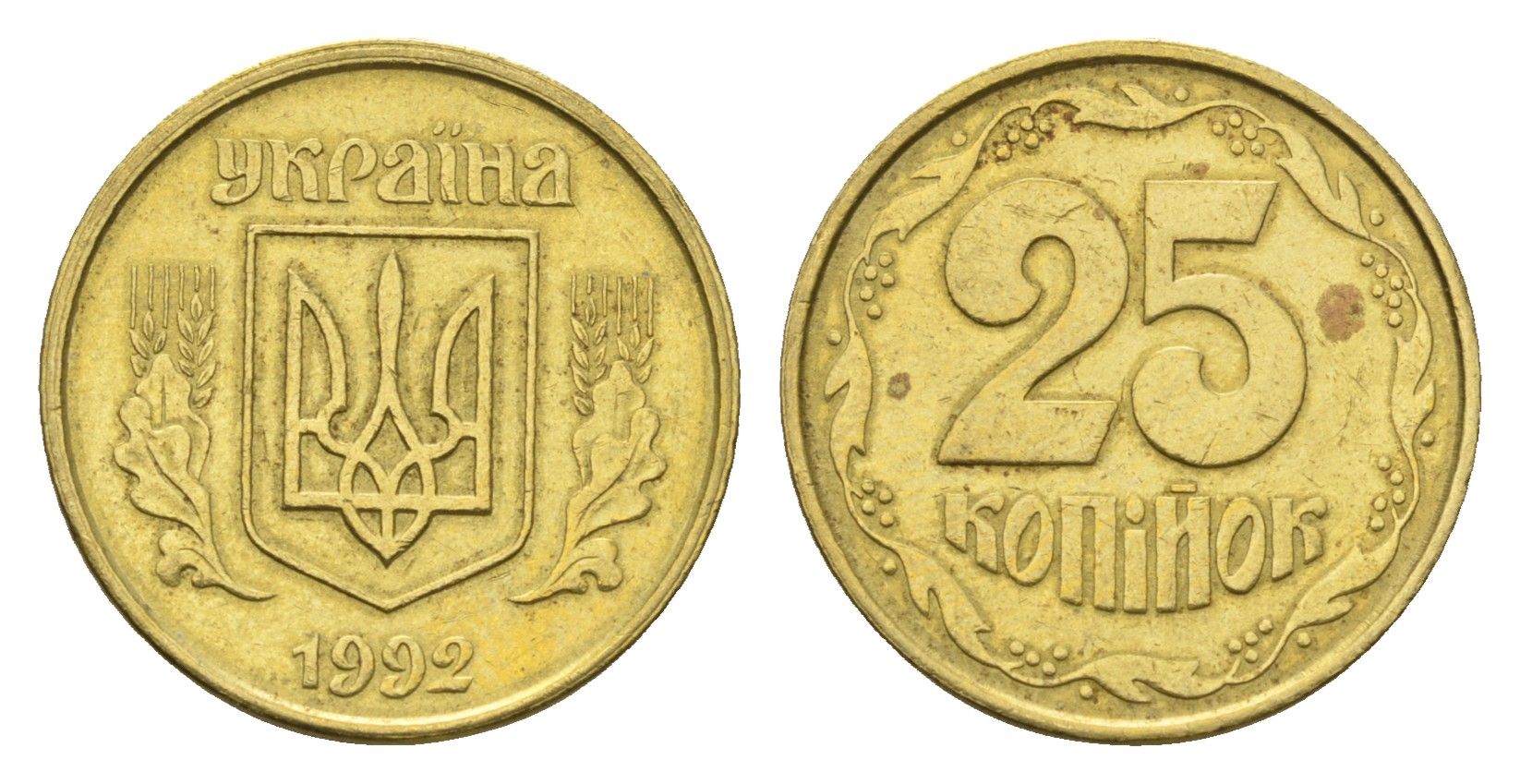 Украина 25 копеек 1992 KM 2.1a латунь 4665-258