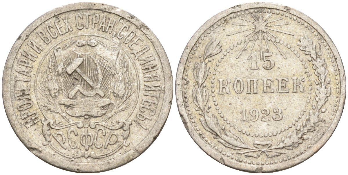СССР 15 копеек 1923 Федорин 4 серебро 4160-664