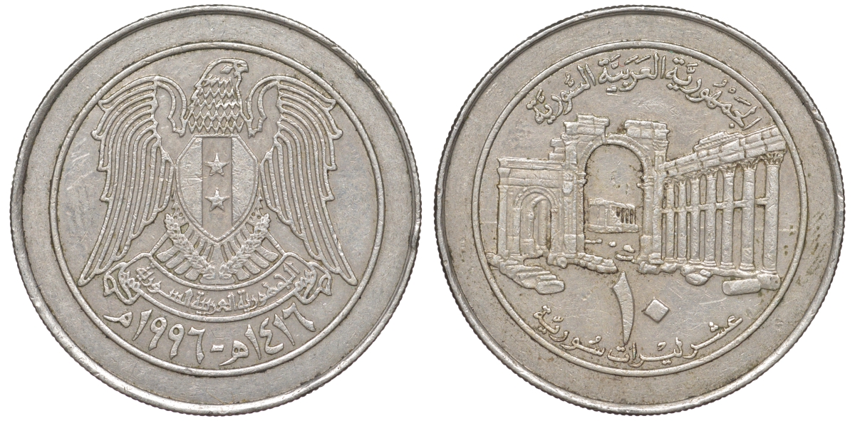Сирия 10 фунтов 1996 AH 1416 KM 124 медно-никель 4511-636