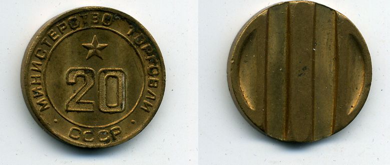 МИНИСТЕРСТВО ТОРГОВЛИ СССР N 20 418-514