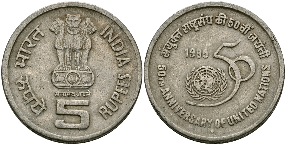 Индия 5 рупий 1995 50 лет ООН KM 156 медно-никель 95-627
