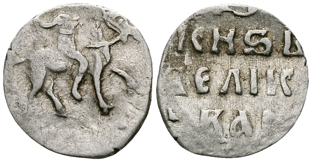 ВЕЛИКОЕ КНЯЖЕСТВО МОСКОВСКОЕ ДЕНГА 1535 - 1547 ИВАН IV ВАСИЛЬЕВИЧ, МОСКОВСКИЙ МОНЕТНЫЙ ДВОР, 0,34 ГР ГиК №41 серебро 262-842