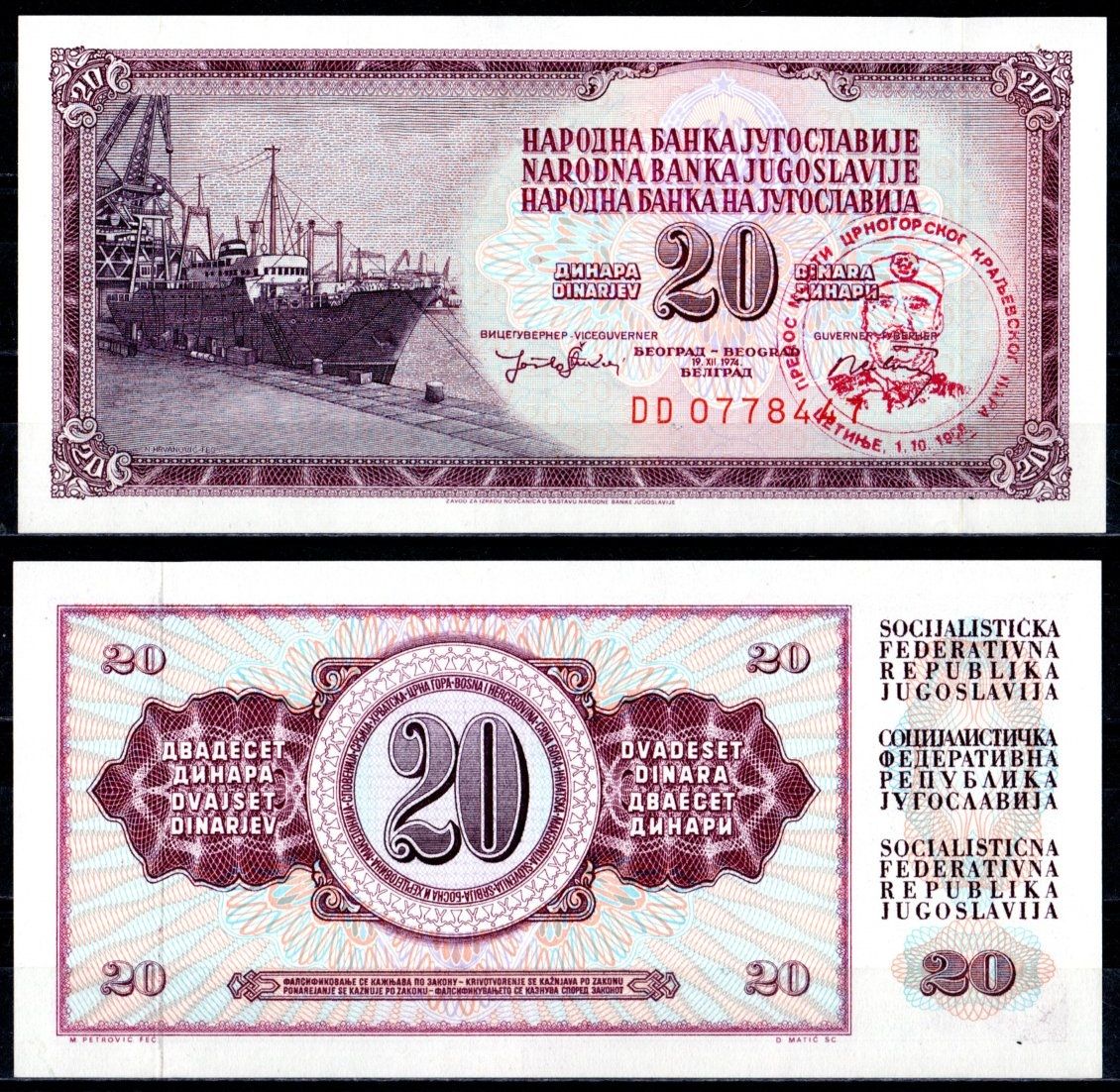 Югославия 20 динар 1974 Печать: перезахоронение короля Николы I Петровича-Негоша Pick 85 (2) бумага UNC (пресс) 8622-5-3-1