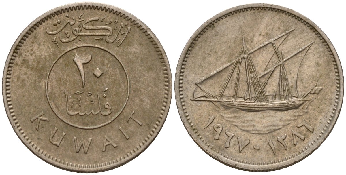 Кувейт 20 филсов 1967 AH 1387, парусник KM 12 медно-никель 4594-414