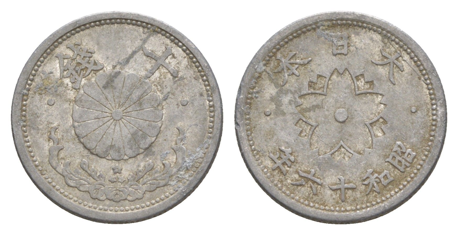 Япония 10 сенов 1941 Год 16, Император Хирохито Сева (1926-1989) Y 61.2 алюминий 4614-425