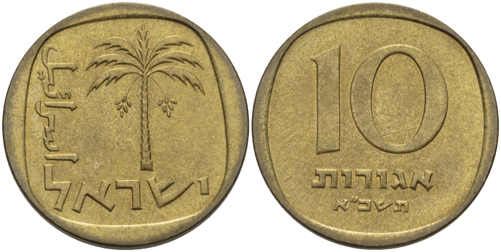 Израиль 10 агора 1971 JE 5731 KM 26 алюминиевая бронза 28-225