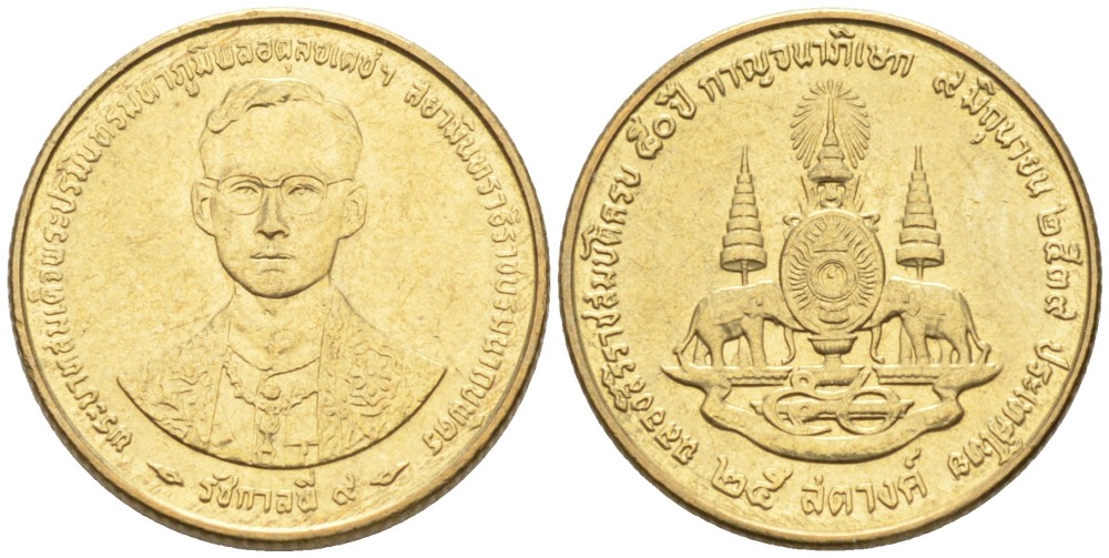 Таиланд 25 сатангов 1996 ВЕ2539, 50 лет правления Рама IX KM 345 алюминиевая бронза UNC 192-528